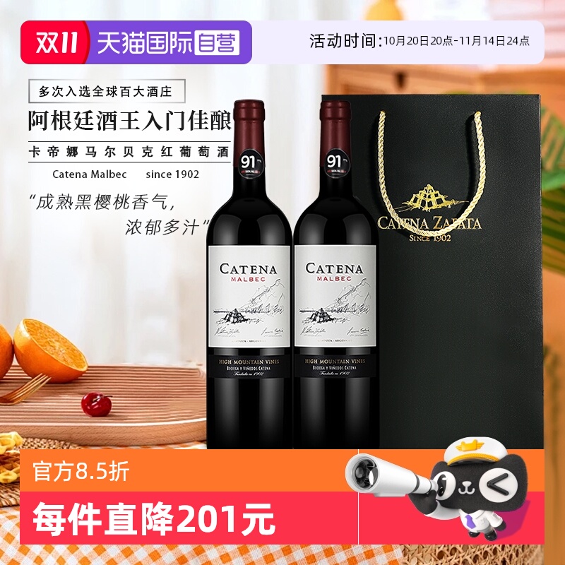【自营】阿根廷卡帝娜Catena马尔贝克干红葡萄酒750ml*2进口红酒