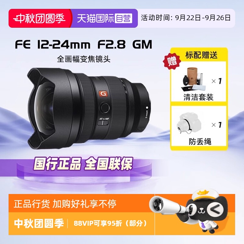 自营索尼SEL1224GM全画幅变焦