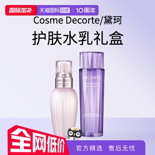 【自营】黛珂水乳套装紫苏水150ml+牛油果150ml化妆水乳液护肤品