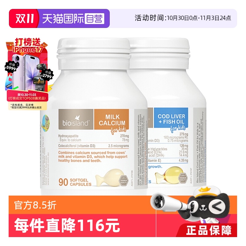 【自营】bioisland佰澳朗德婴幼儿童鱼肝油90粒+液体牛乳钙90粒