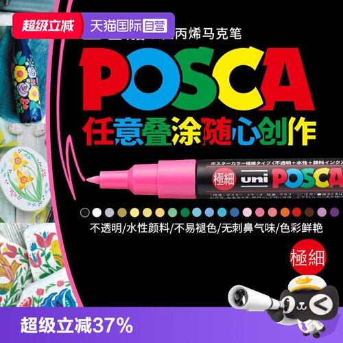 【自营】uni三菱丙烯马克笔水性 POSCA系列PC-1M/3M/5M马克笔可叠涂彩色记号标记笔办公绘画手绘拍立得涂鸦笔