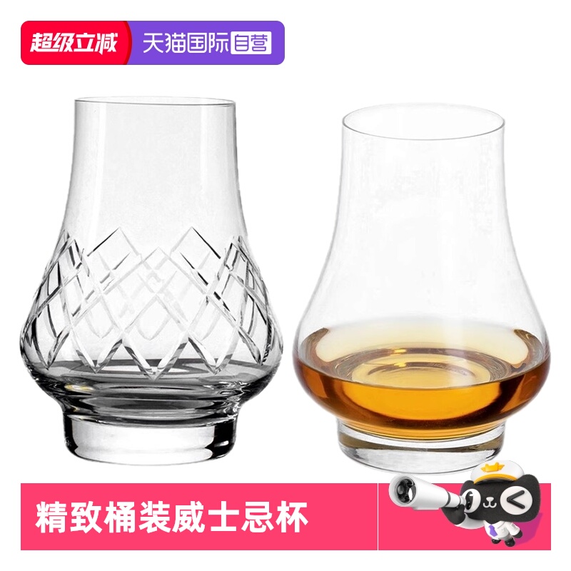 【自营】DARTINGTON英国进口威士忌品鉴杯子水晶玻璃洋酒杯高脚杯