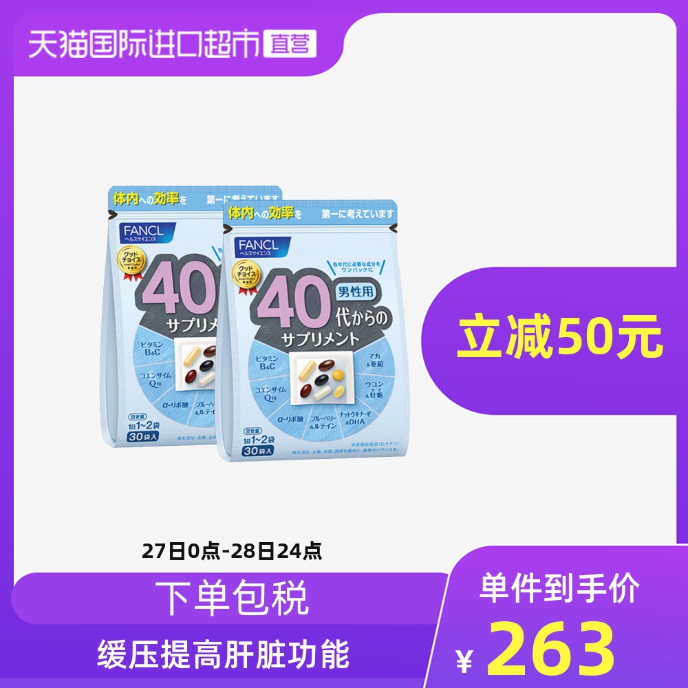 FANCL男40岁综合营养包 30包/袋*2复合多种维生素日本芳珂保健品
