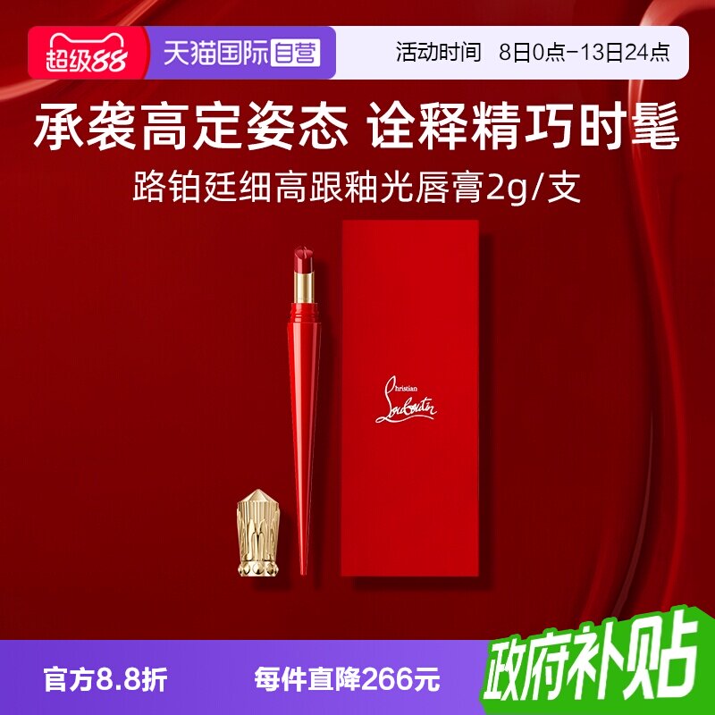路铂廷萝卜丁口红细高跟图片