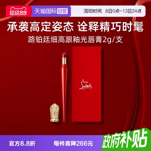 路铂廷萝卜丁口红细高跟