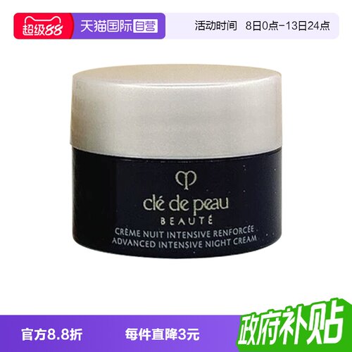 【自营】CPB/肌肤之钥光采赋活夜间修护霜2ml版本随机夜间面霜