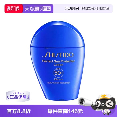 Shiseido/资生堂蓝胖子防晒乳