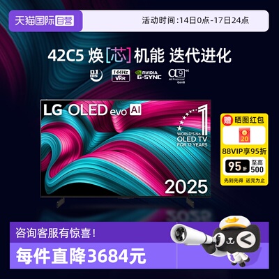 【自营】LG OLED42C5XCA 42英寸OLED 144HZ电竞游戏4K超清电视 D