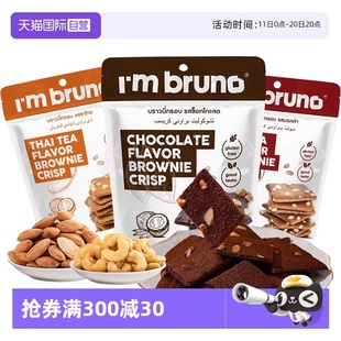imbruno布朗尼脆片60g巧克力坚果薄脆饼干小吃泰国进口 自营