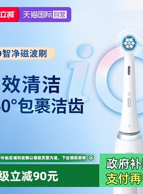 【自营】OralB/欧乐B成人智能电动牙刷IO3磁波圆头刷护龈牙刷礼物