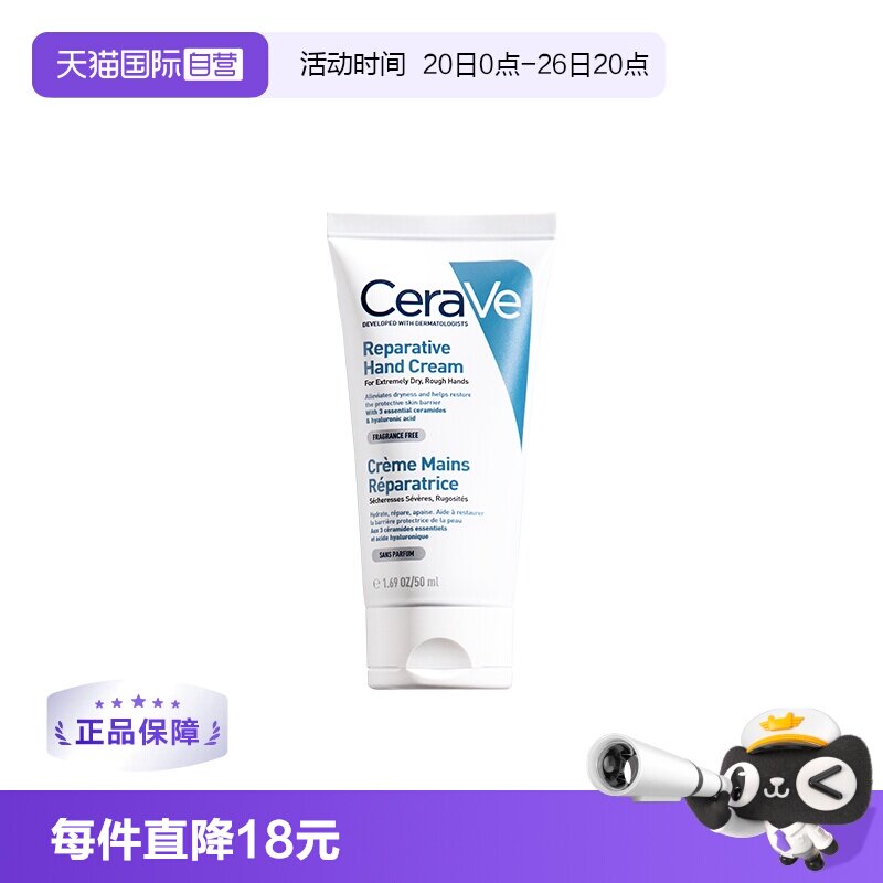 【自营】CeraVe/适乐肤修护保湿润手霜补水嫩肤护手霜滋润 50ml
