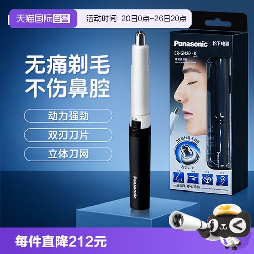松下鼻毛修剪器男士电动修鼻毛