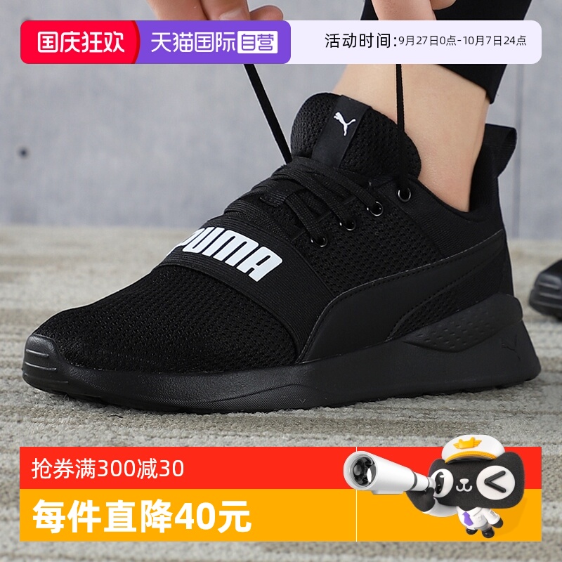 【自营】Puma彪马男鞋女鞋运动鞋跑步健身训练休闲鞋372362商场