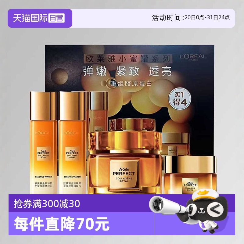 【自营】欧莱雅花蜜小蜜罐面霜补水护肤品礼盒装花蜜奢养3件套