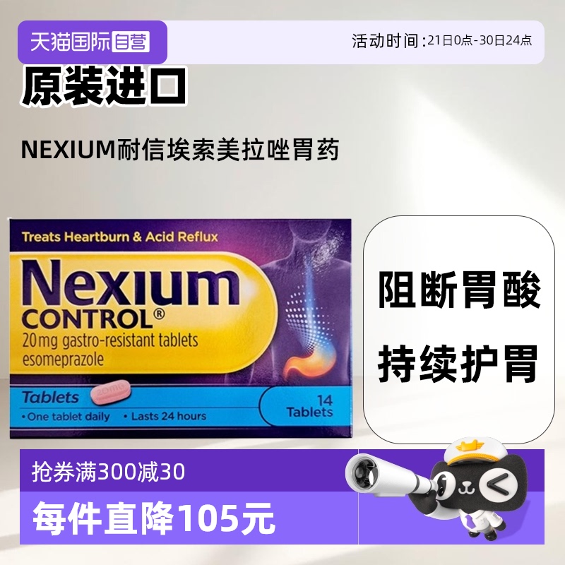 【自营】Nexium耐信原研药胃药埃索美拉唑胶囊委缩性胃炎英国版