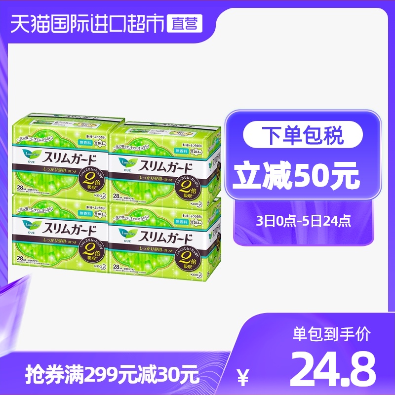 3日本花王乐而雅进口瞬吸超薄日用卫生巾姨妈巾无香20.5cm*4包触感