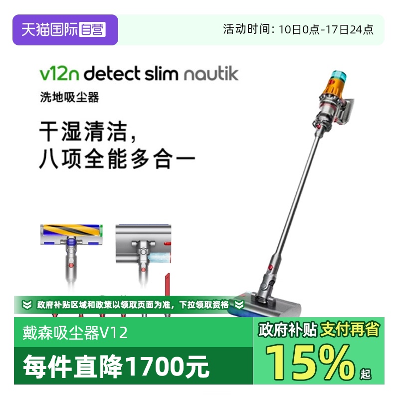 dyson戴森V12洗地吸尘器吸拖一体