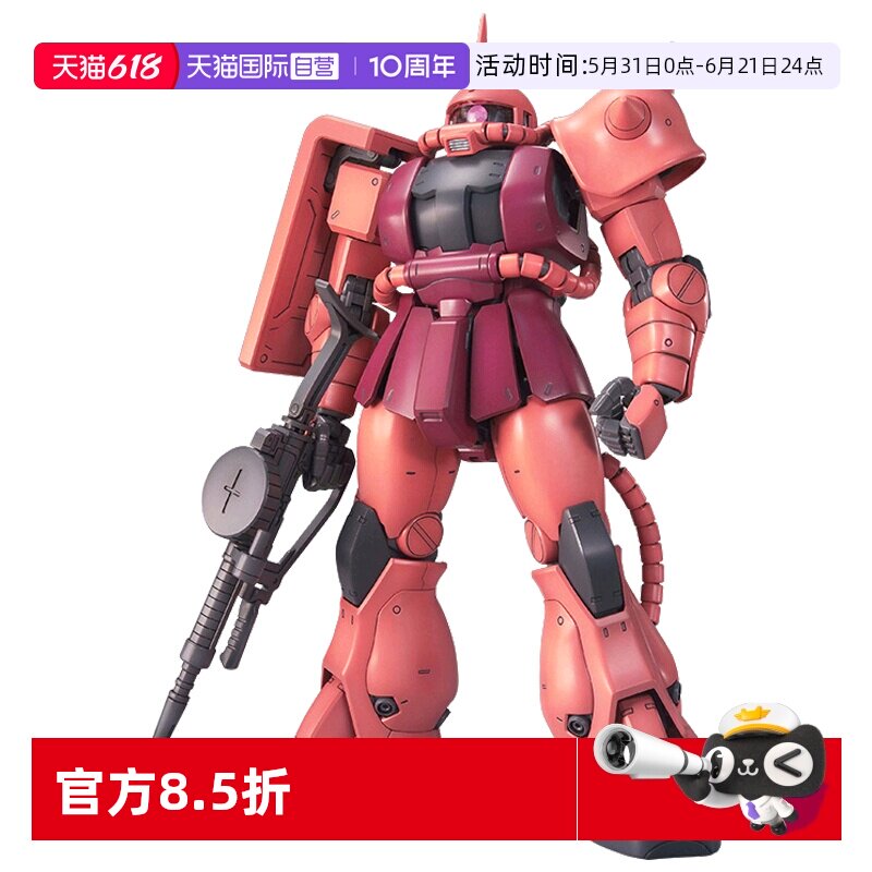 【自营】万代高达拼装模型 MG 1/100 敢达 夏亚红扎古 2.0