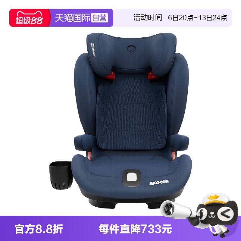 【自营】Maxicosi迈可适Rodifix plus+大童安全座椅3-12岁i-size