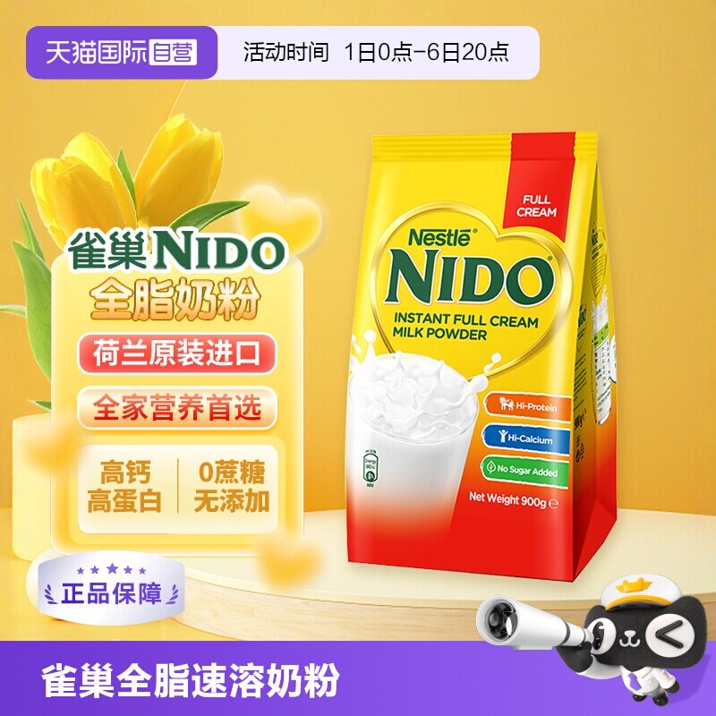 【自营】荷兰雀巢/nido全脂高钙高蛋白成人奶粉900g/袋装