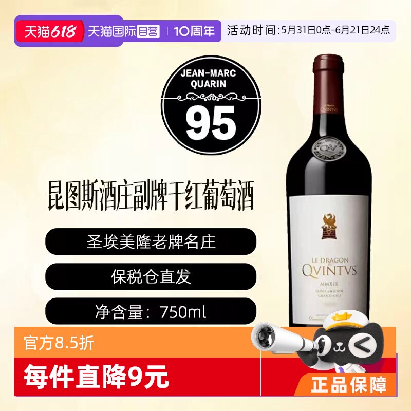 【自营】法国昆图斯酒庄副牌帝龙圣埃美隆名庄干红葡萄酒QUINTUS
