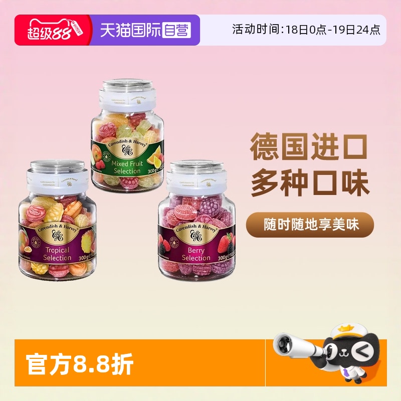 德国嘉云杂果味糖300g玻璃瓶装