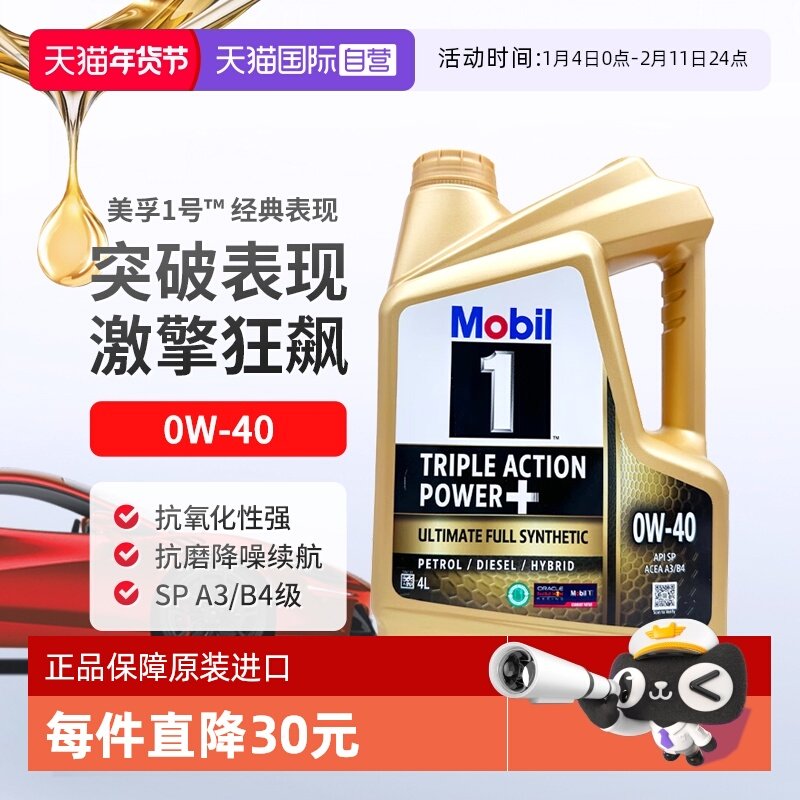 【自营】美孚一号全合成机油金装经典表现0W-40 A3/B4汽机油4L,汽车零部件/养护/美容/维保,汽机油,淘宝优惠券,粉丝福利购,淘宝优惠卷