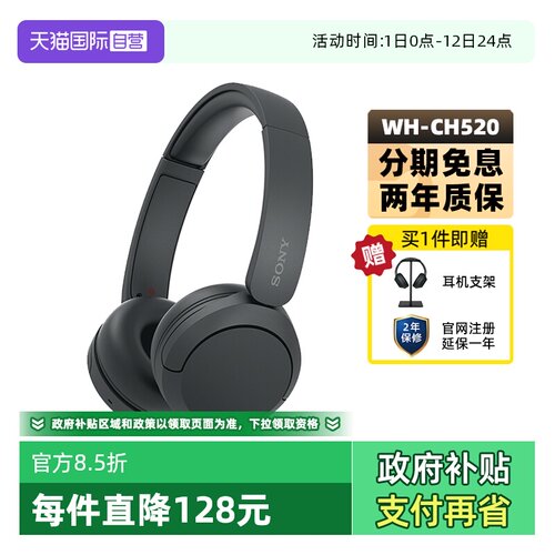 Sony/索尼WH-CH520无线蓝牙耳机