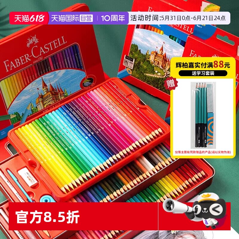 【自营】辉柏嘉彩铅油性水溶性彩铅24色36色48色72色100色纸盒铁盒彩色铅笔手绘涂色学生画画专用工具套装