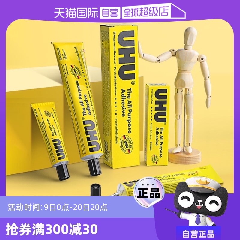 【自营】UHU德国进口强力胶水手工透明万能胶木头模型玻璃金属木工专用多功能补鞋粘鞋胶粘得牢万能粘合剂