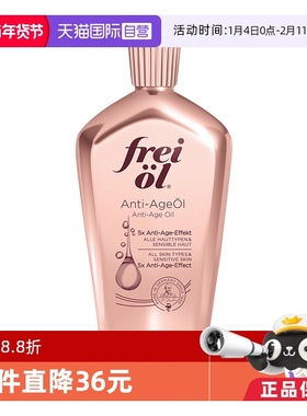 【自营】FREI OL/福来凝时紧致淡纹精华油身体护肤油德国山茶籽
