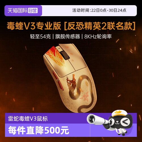 【自营】Razer雷蛇毒蝰V3专业版反恐精英CS2联名电脑游戏无线鼠标