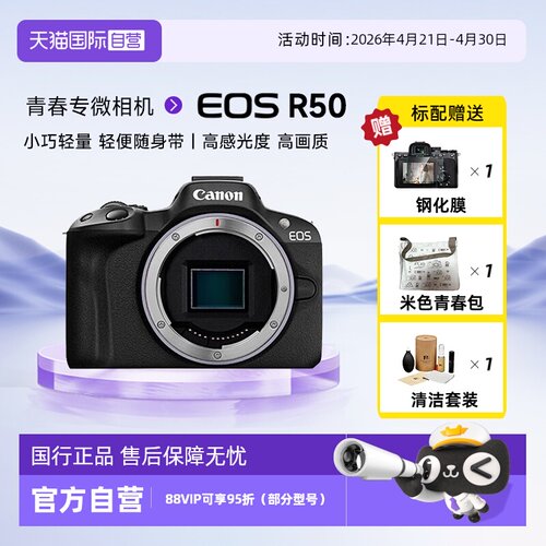 佳能R50学生入门微单数码相机