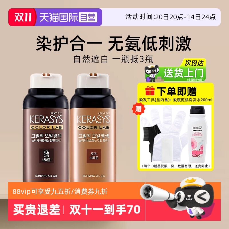 爱敬安全无氨染发剂遮白染护合一