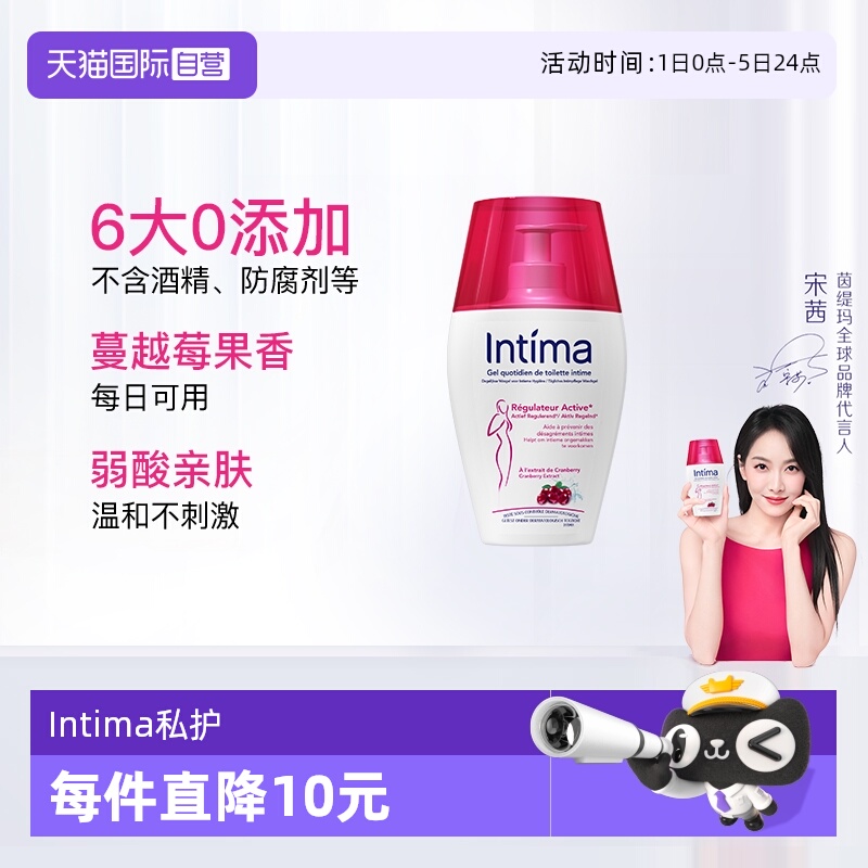 【自营】法国Intima茵缇玛蔓越莓日常私处洗护女性温和0添加200ml