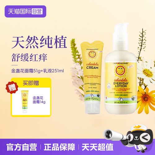【自营】加州宝宝婴儿护肤套装 金盏花面霜51g+金盏花身体乳251ml