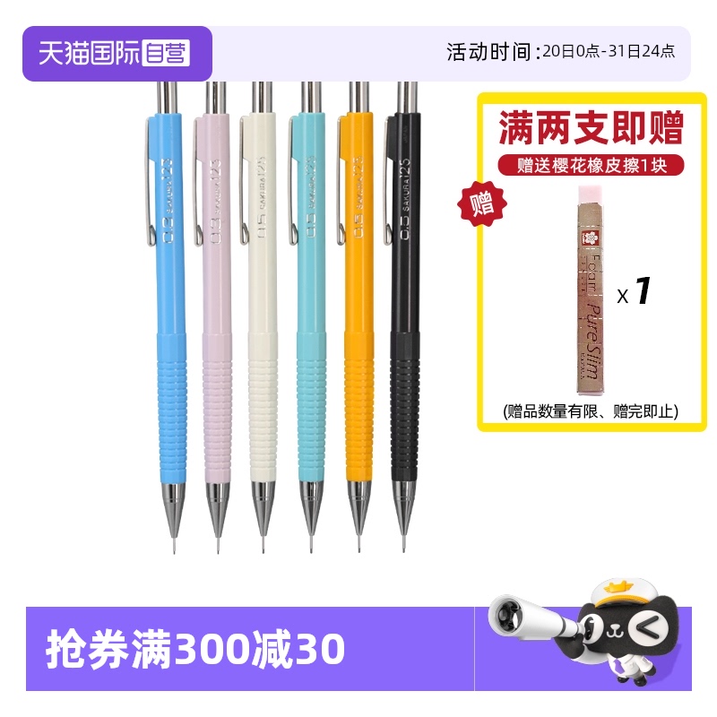 樱花自动铅笔美术生漫画手绘专用