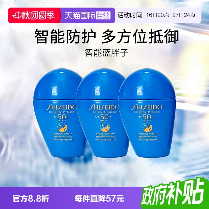 Shiseido/资生堂蓝胖子防晒