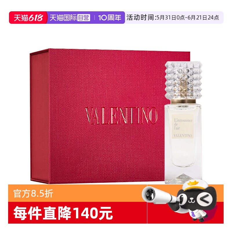 【自营】华伦天奴高定香水梦之解析系列高端女香圣诞礼物礼盒随机