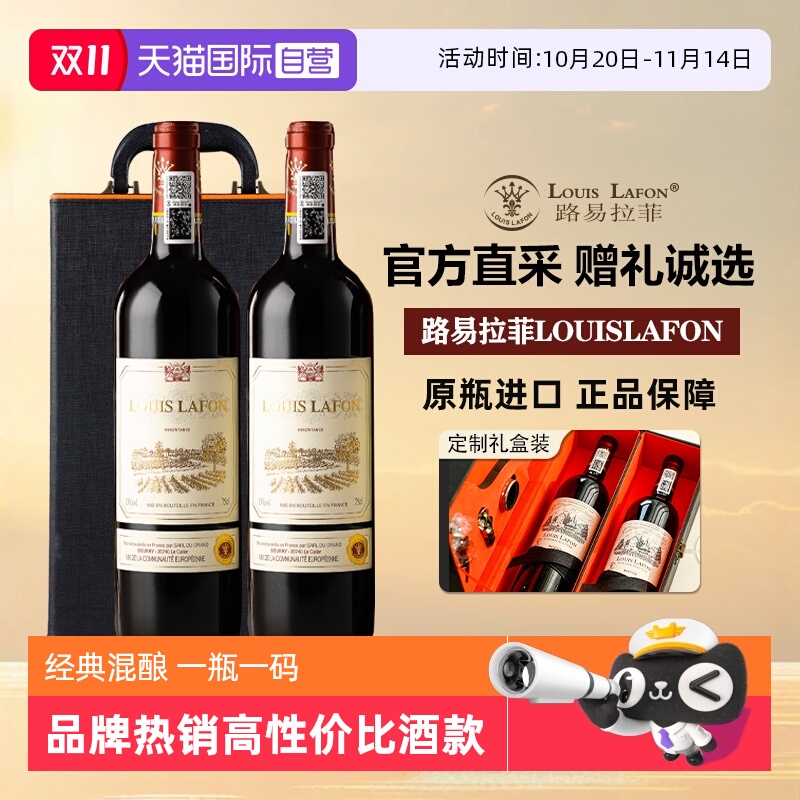 【自营】法国进口红酒路易拉菲LOUISLAFON干红葡萄酒双支礼盒装