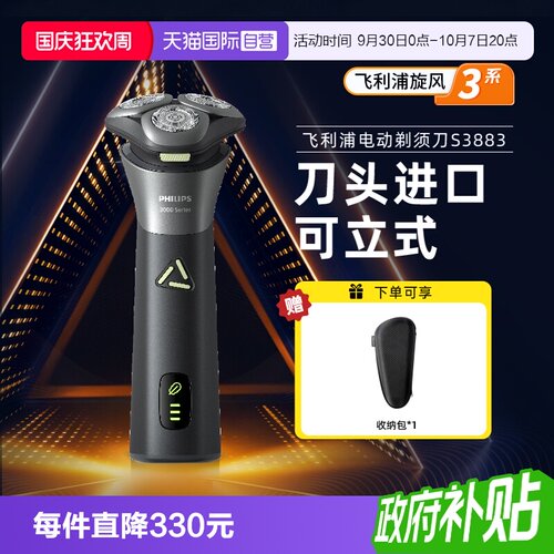 【自营】飞利浦电动剃须刀S3883男士清洁刮胡新款旋风PRO便携正品