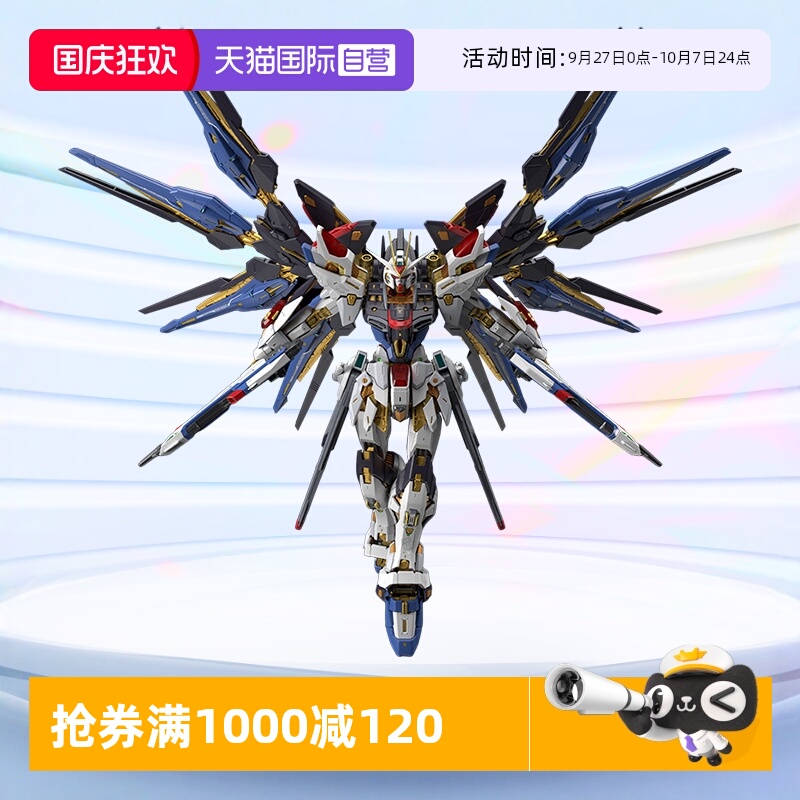 万代高达拼装模型MGEX强袭自由
