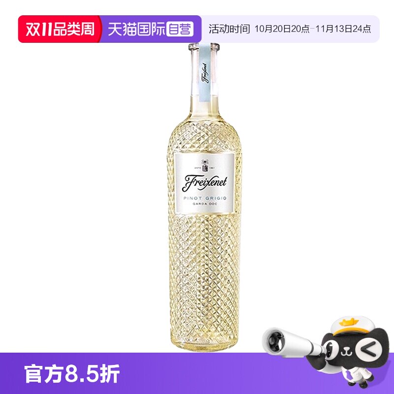 【自营】菲斯奈特灰皮诺白葡萄酒750ml半干意大利原装进口