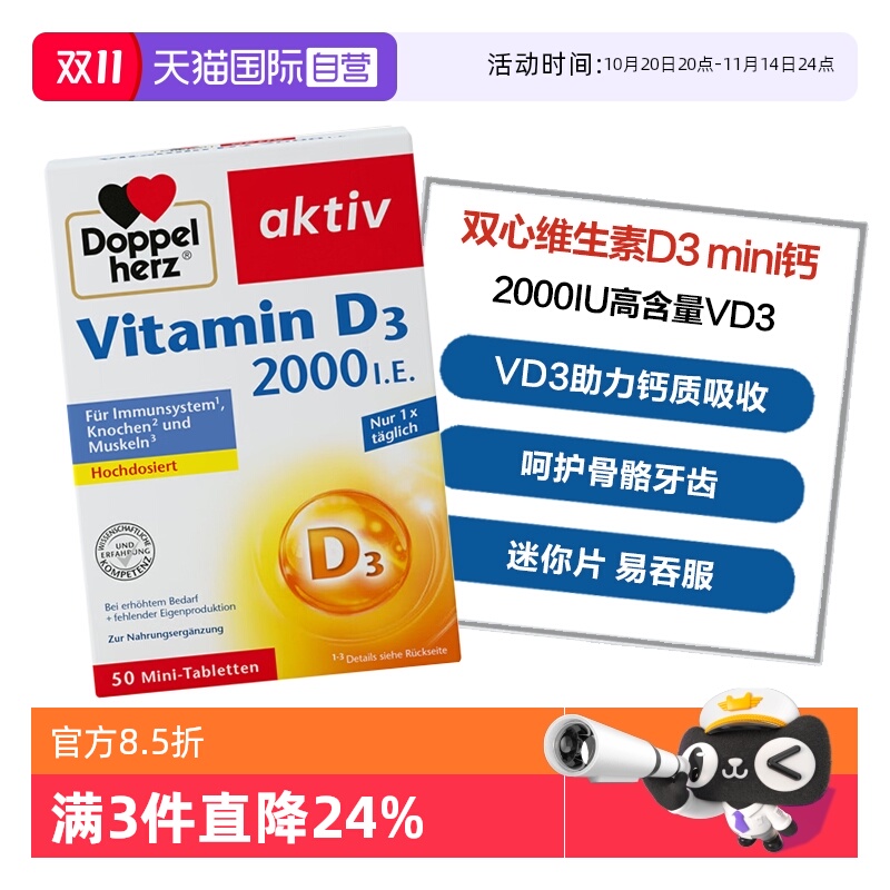 【自营】德国双心维生素D3 mini钙片2000IU维D3成人中老年50片/盒