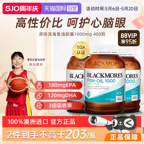 自营无腥味深海鱼油澳佳宝