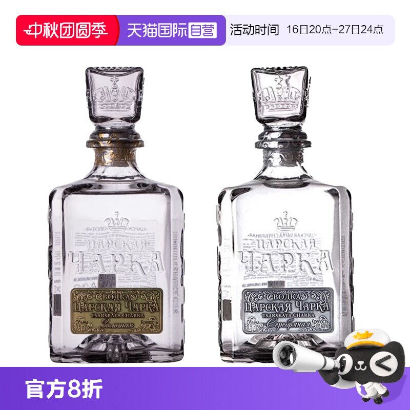 【自营】俄罗斯原装进口Vodka沙皇金/银标风味伏特加500ml洋酒图片