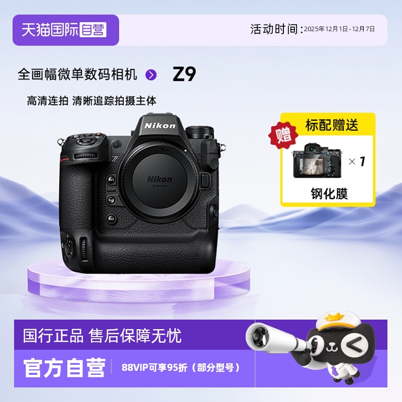 尼康Z9专业全画幅数码微单相机