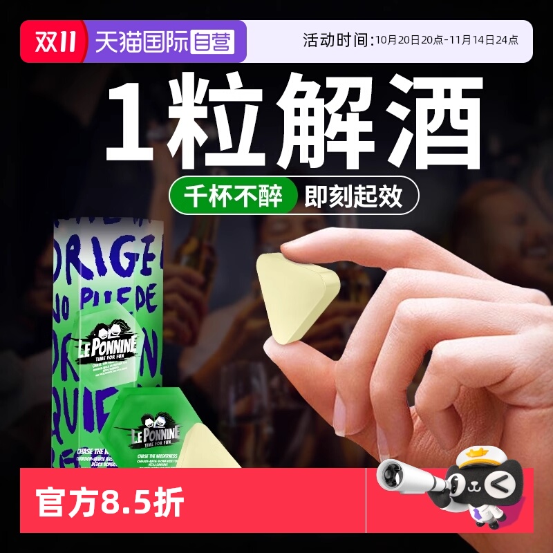 【自营】解酒药神器千杯护肝片不醉快速醒解酒酶糖丸奶蓟应酬宿醉