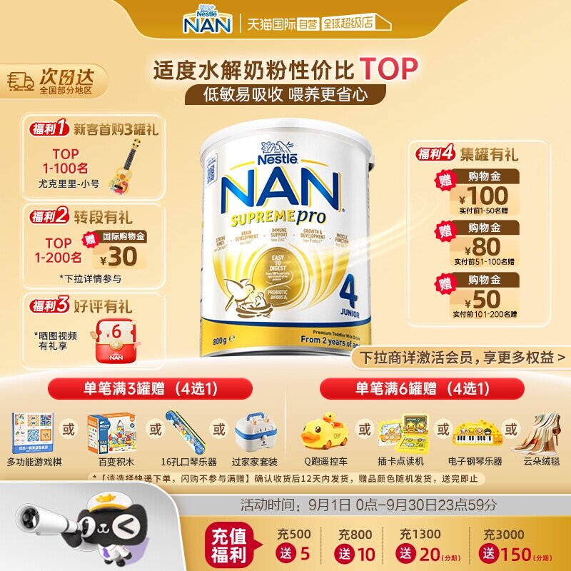 【自营】【新升级】雀巢超级能恩4段适度水解低敏奶粉800g 2岁+
