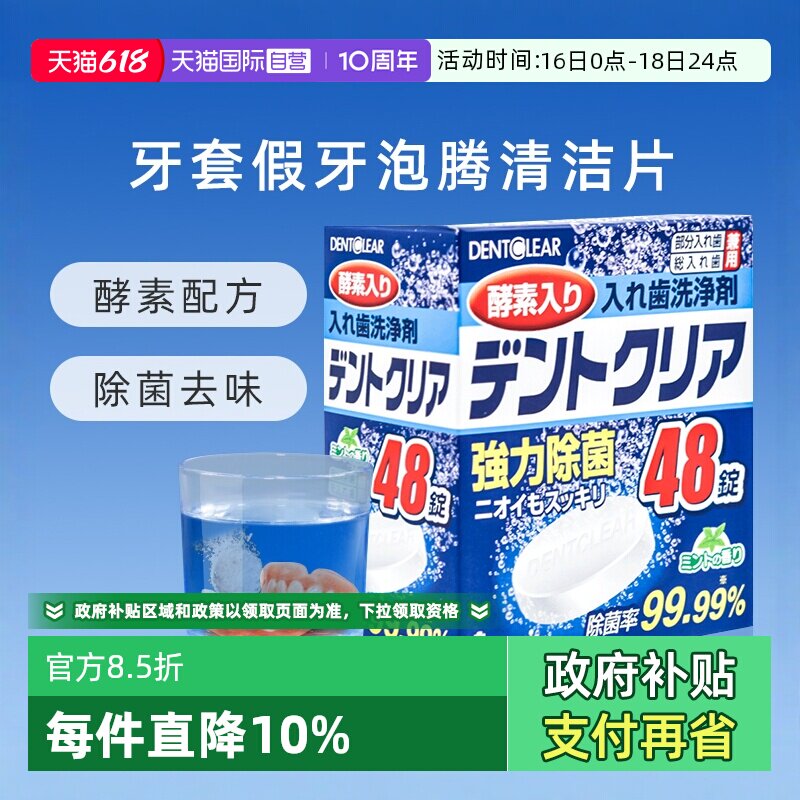 【自营】日本假牙清洁泡腾片*48片多重功效清洁清洗牙套义齿口腔
